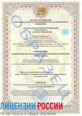 Образец разрешение Кизел Сертификат ISO 22000